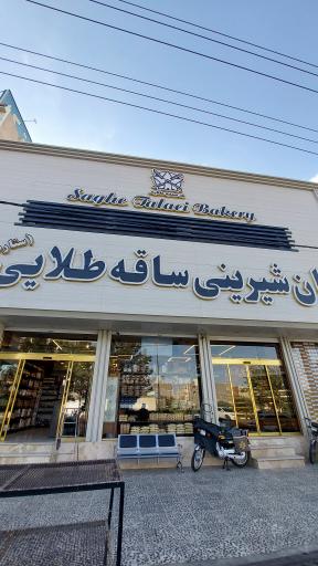 عکس نان شیرینی ساقه طلایی