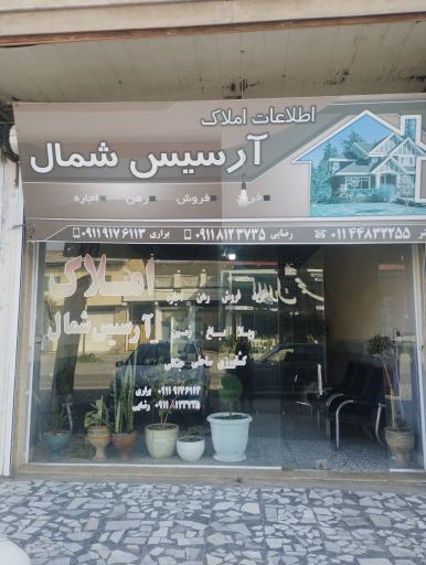 عکس املاک آرسیس شمال (کلوده)