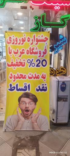 عکس فروشگاه لوازم بهداشتی عرب
