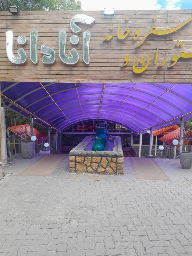 عکس رستوران سنتی آنادانا