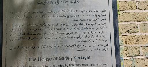 عکس خانه صادق هدایت