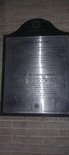 عکس خانه صادق هدایت