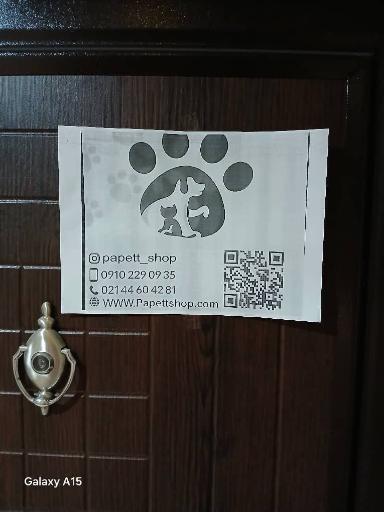 عکس پاپت شاپ