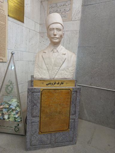 عکس آرامگاه عارف قزوینی