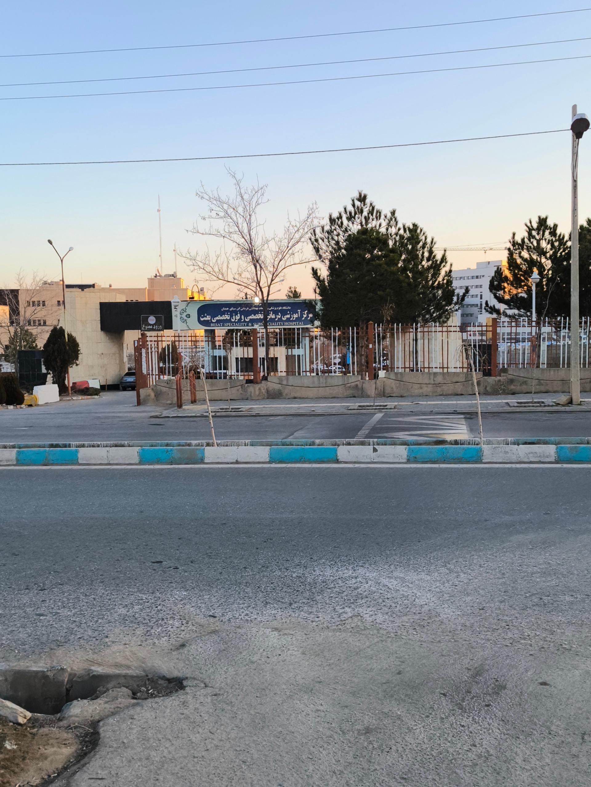 عکس بیمارستان بعثت