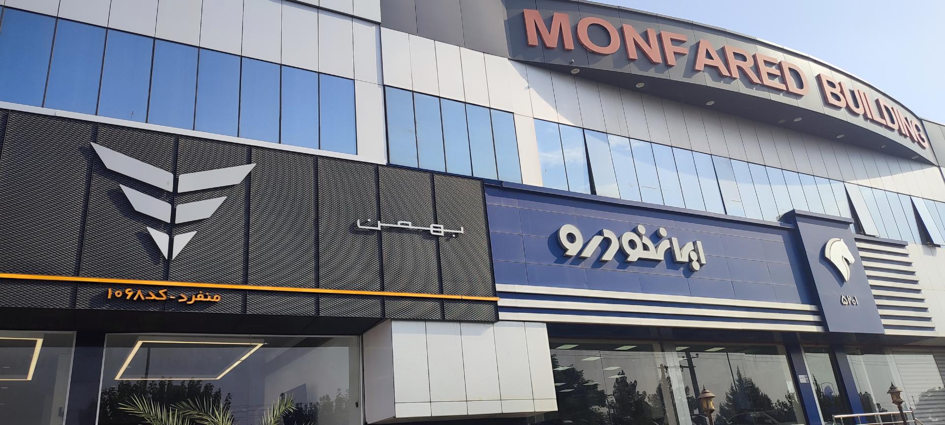 عکس نمایندگی مجاز فروش ایران خودرو منفرد