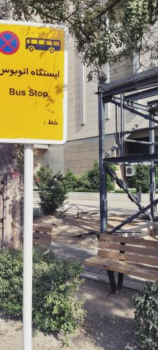 عکس  ابتدای جانباز جنوبی