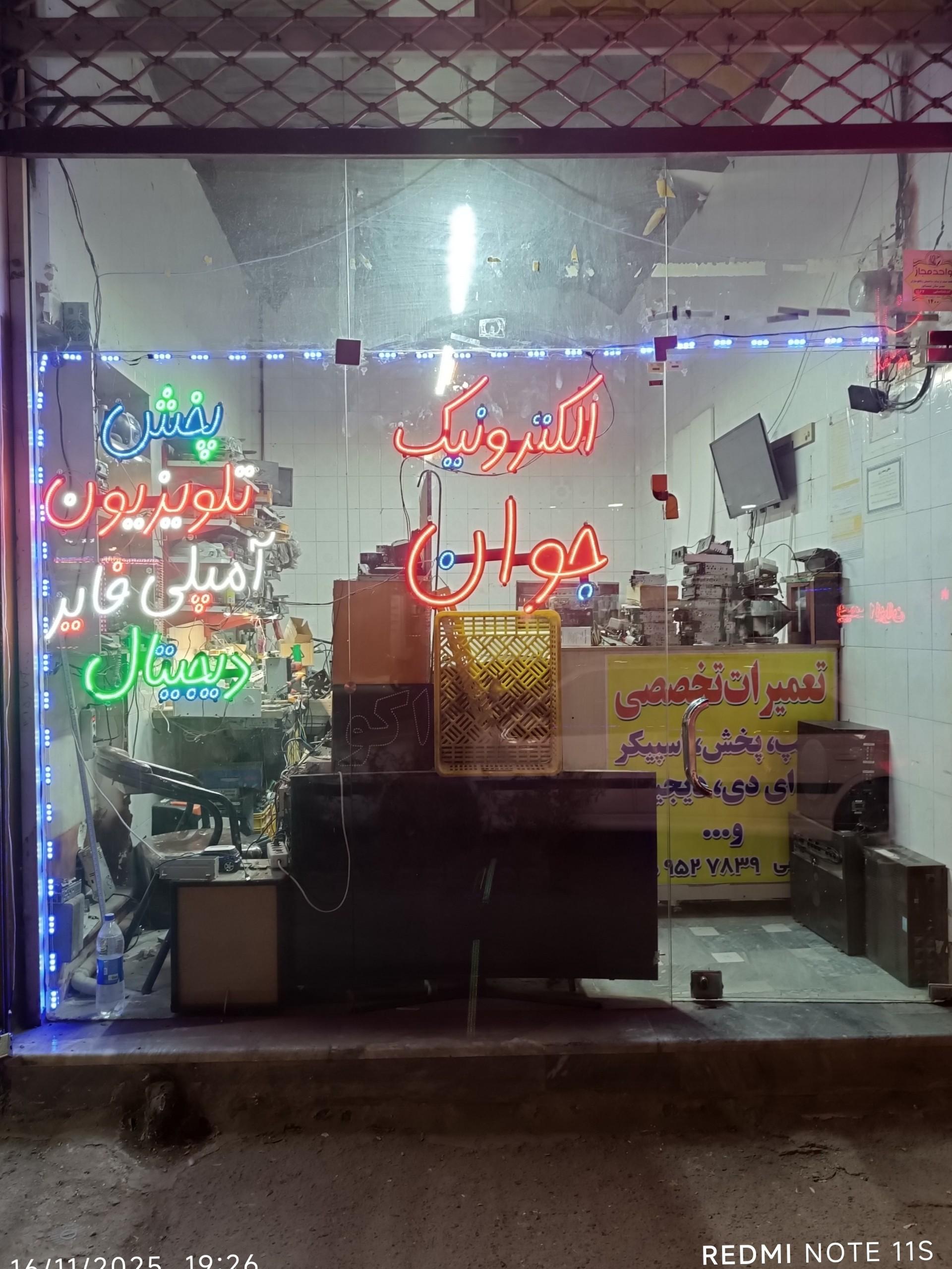 عکس الکترونیک جوان 