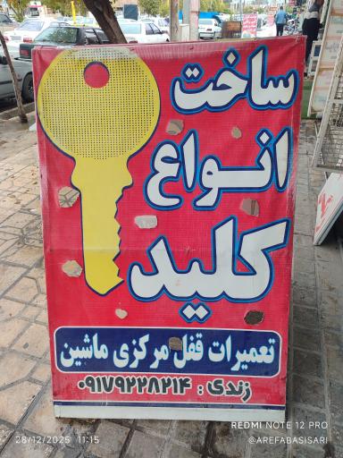 عکس کلید سازی قشقایی 