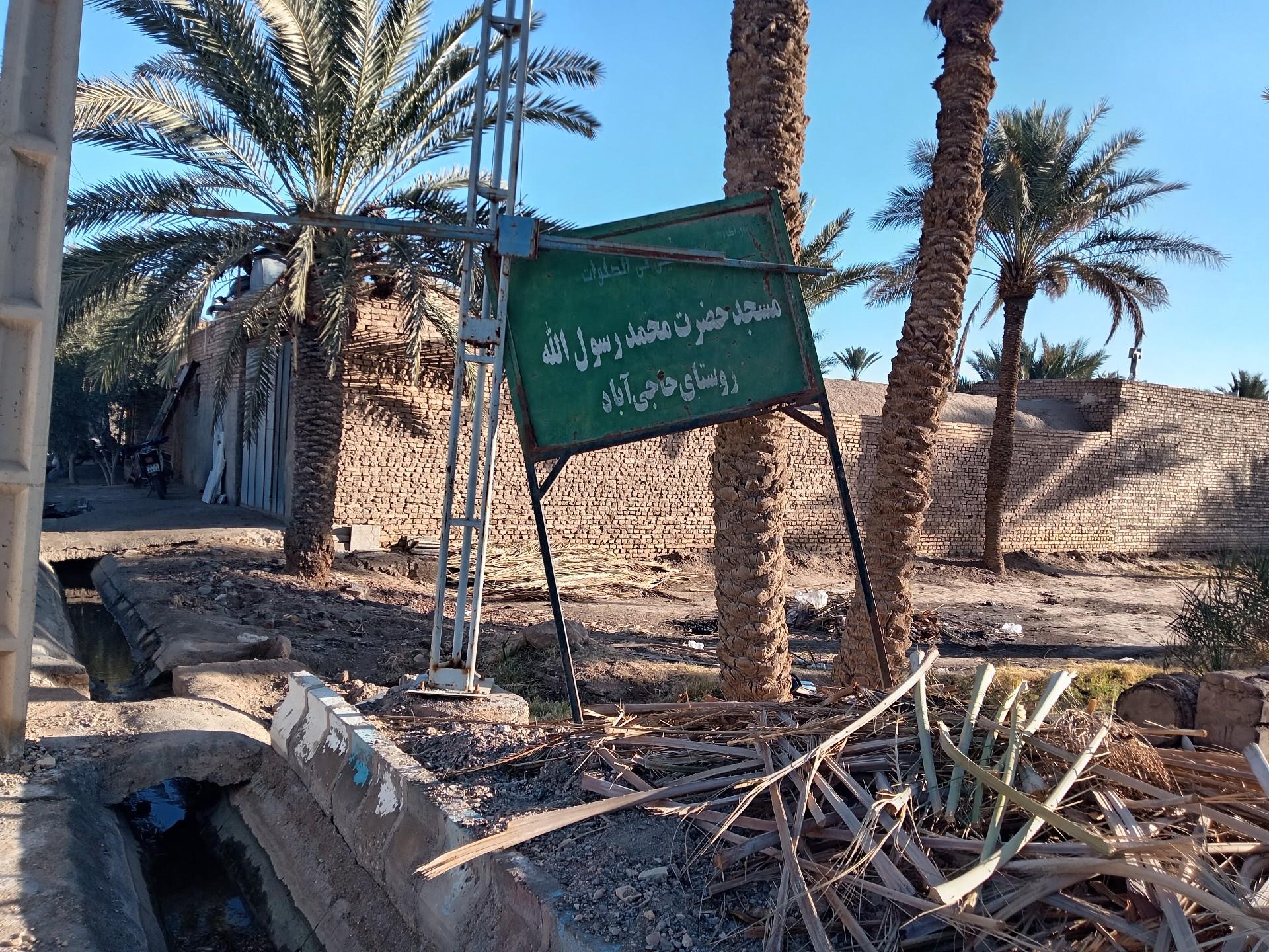 عکس مسجد محمد رسول الله روستای حاجی اباد
