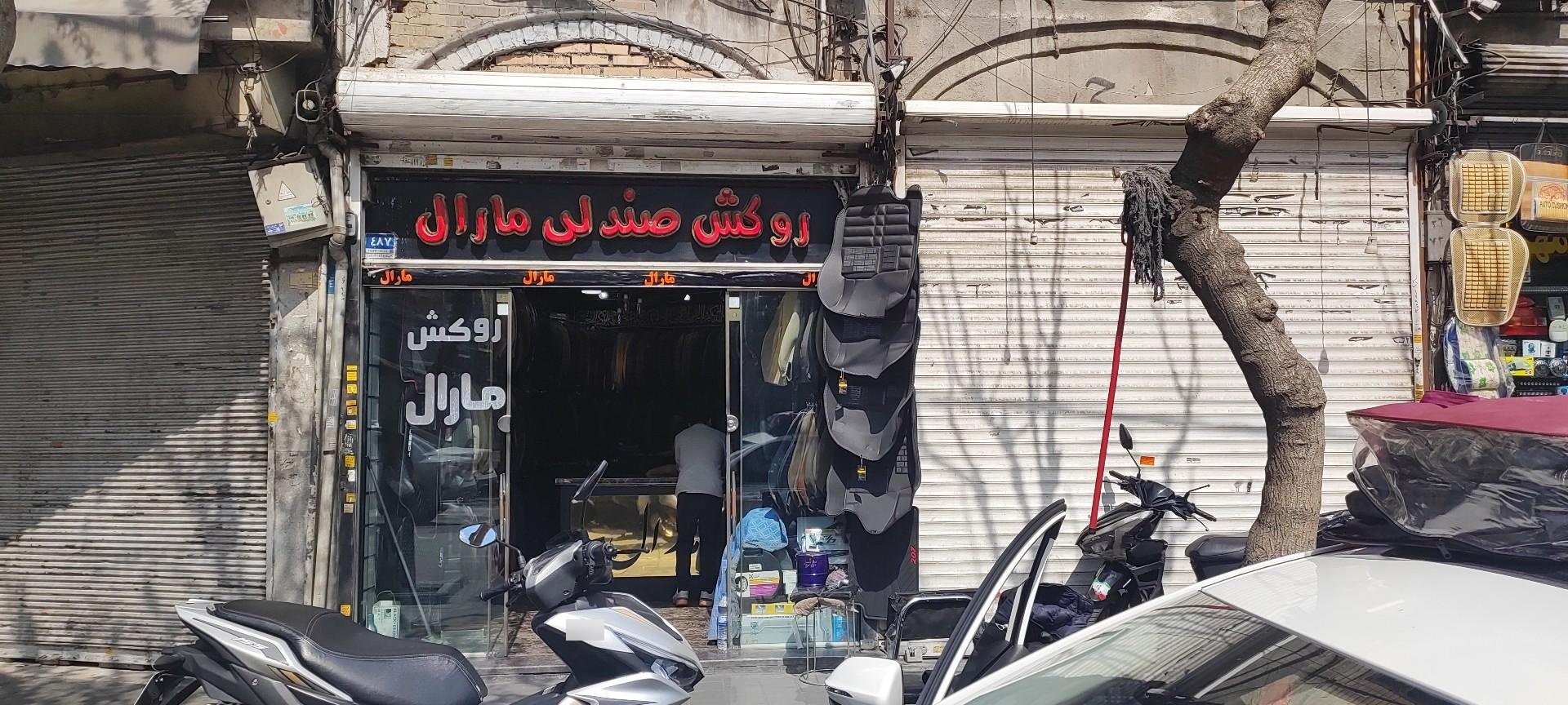 عکس فروشگاه روکش صندلی مارال
