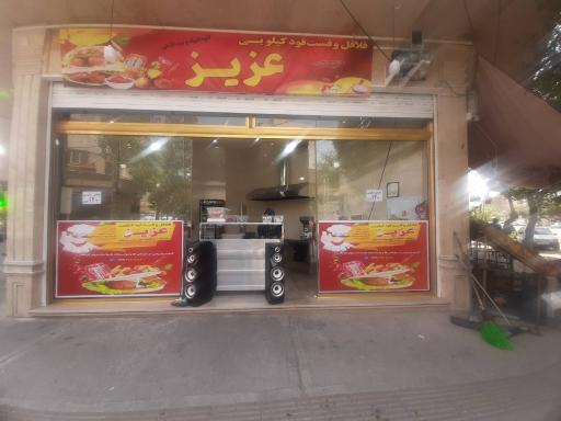 عکس فلافلی کیلویی عزیز