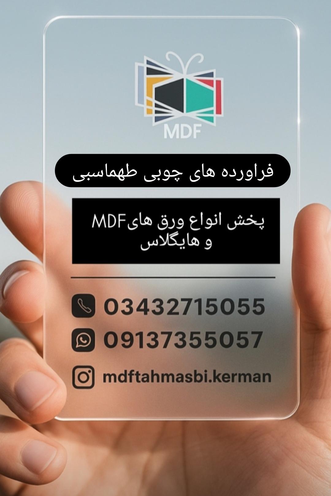 عکس پخش ام دی اف طهماسبی