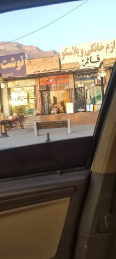 عکس سوپر مارکت پاسارگارد 