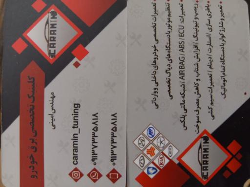 عکس کلينيک برق خودرو مهندس امینی