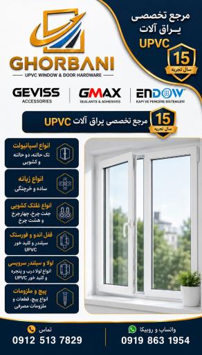 عکس ابزار فروشی قربانی
