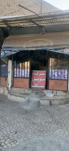 عکس موتور سازی سعید