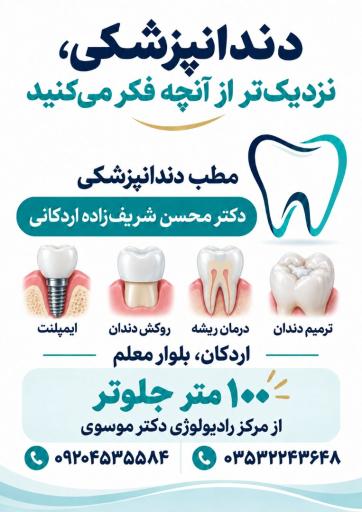 عکس دندانپزشکی دکتر شریف زاده