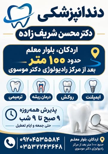 عکس دندانپزشکی دکتر شریف زاده