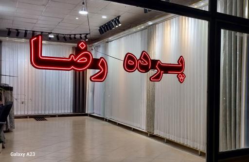 عکس پرده سرای رضا