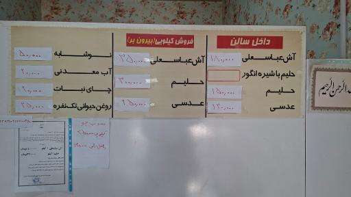 عکس آش و حلیم مهدی