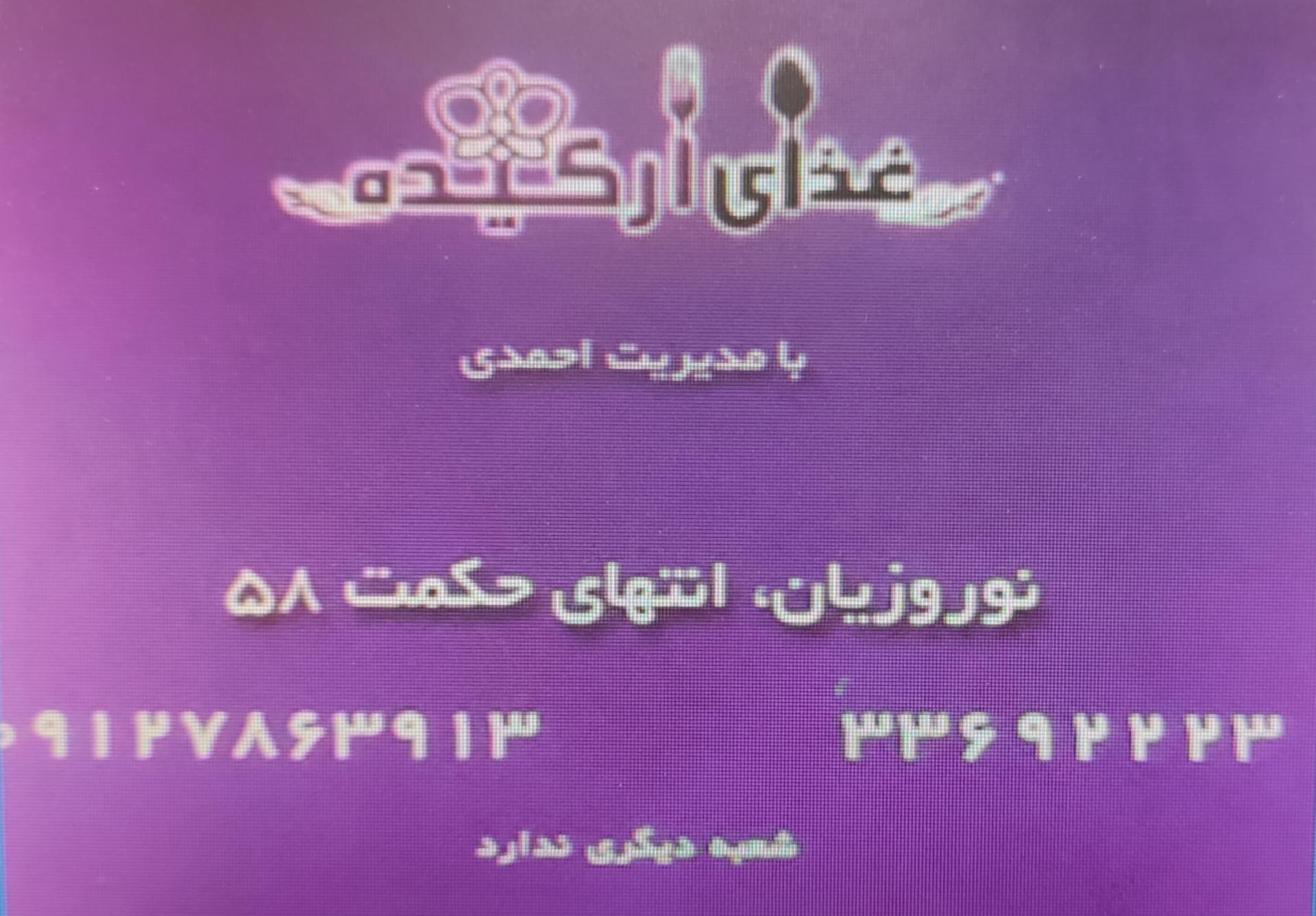 عکس غذای سنتی ارکیده