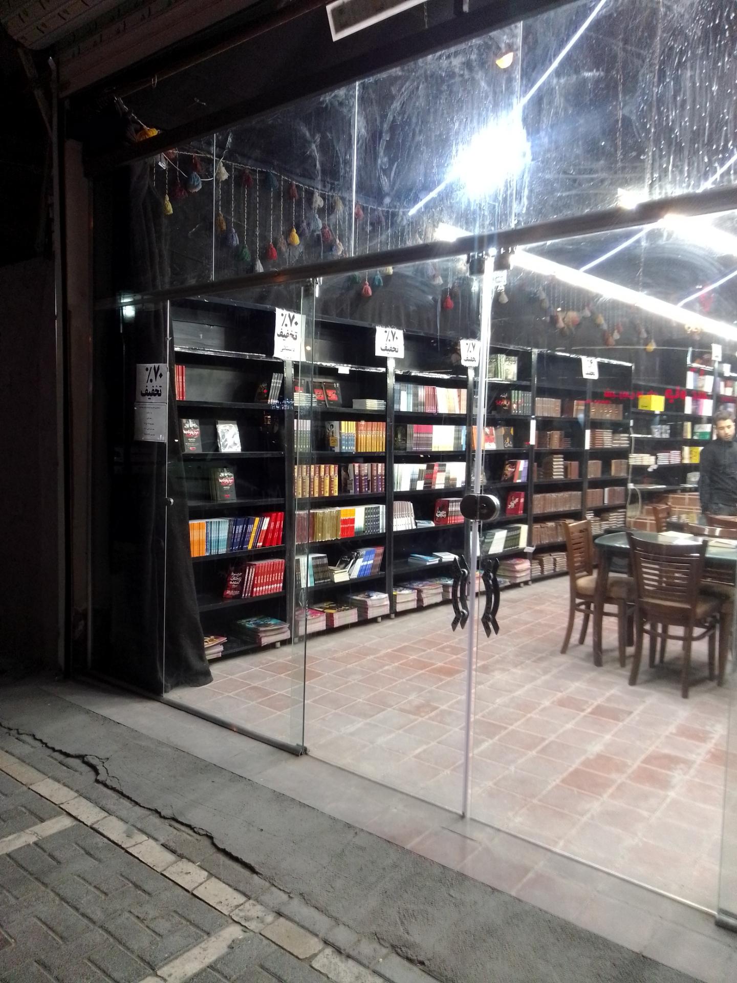 عکس کتابفروشی 