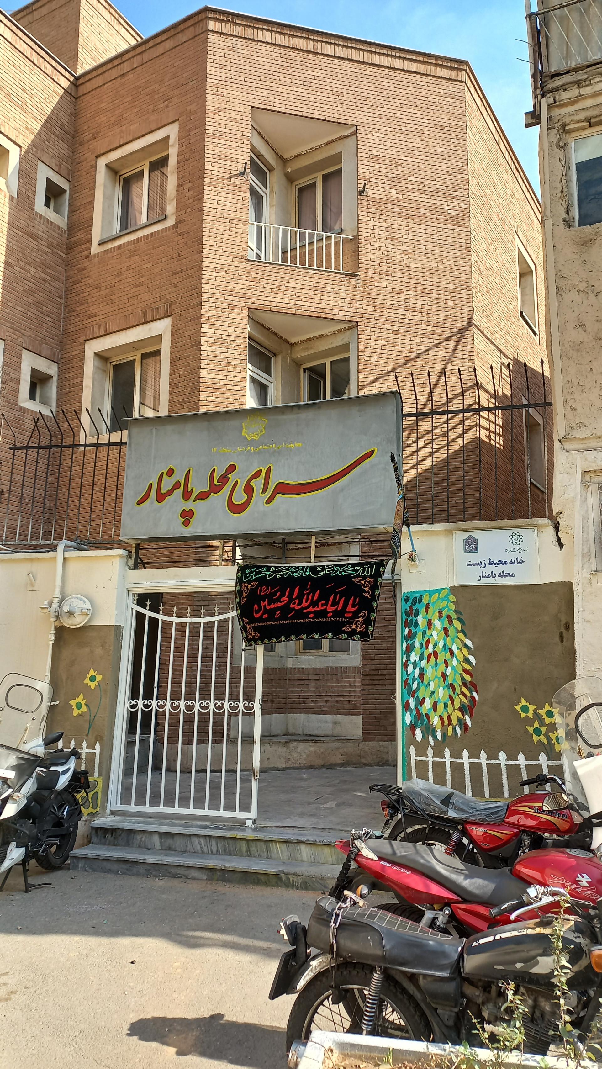 عکس سرای محله پامنار