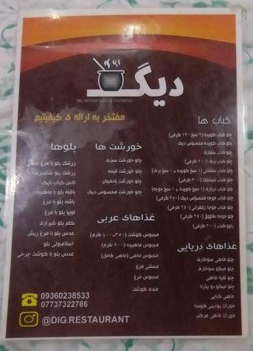 عکس رستوران و بیرون بر دیگ 