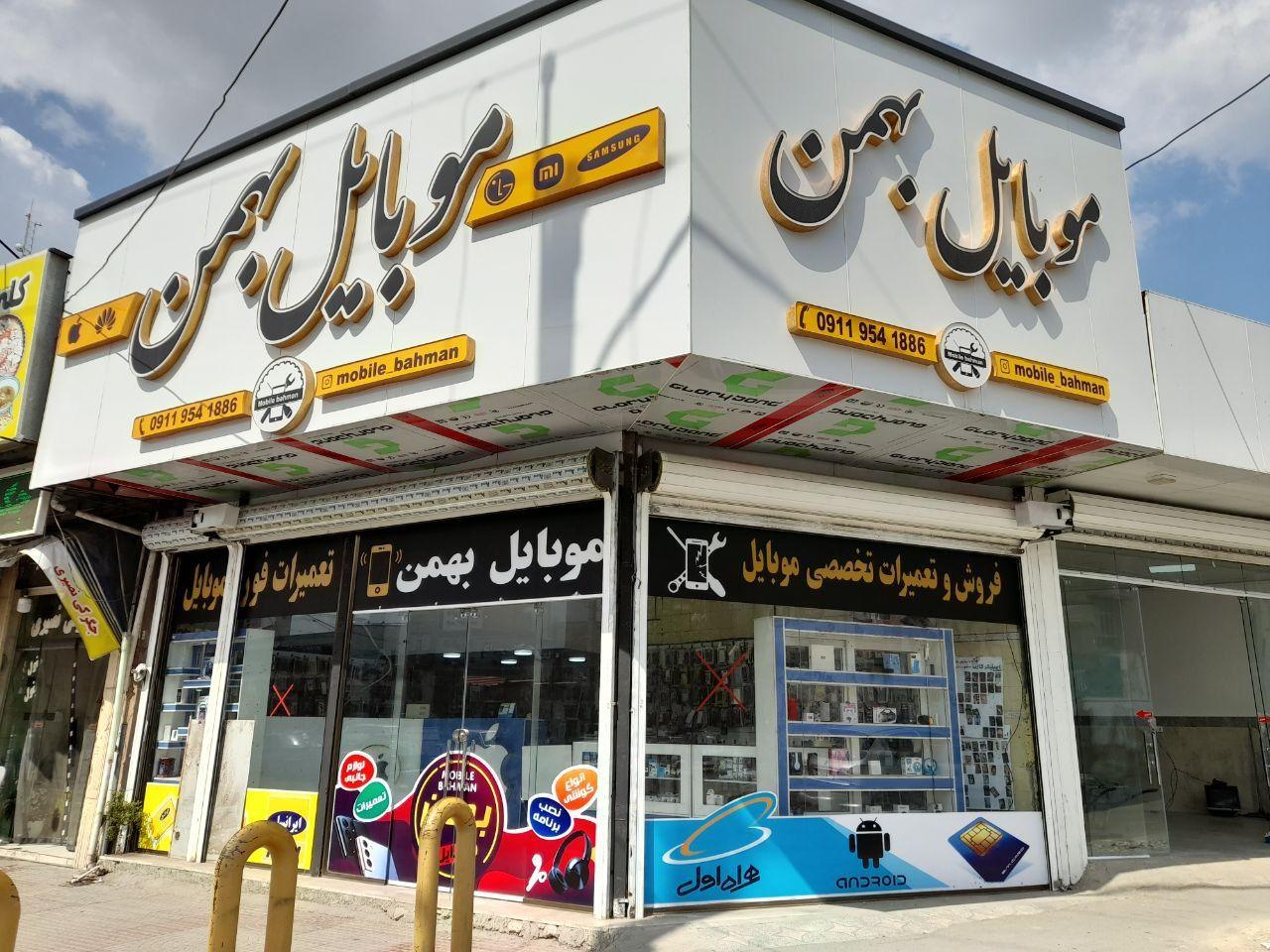 عکس موبایل بهمن
