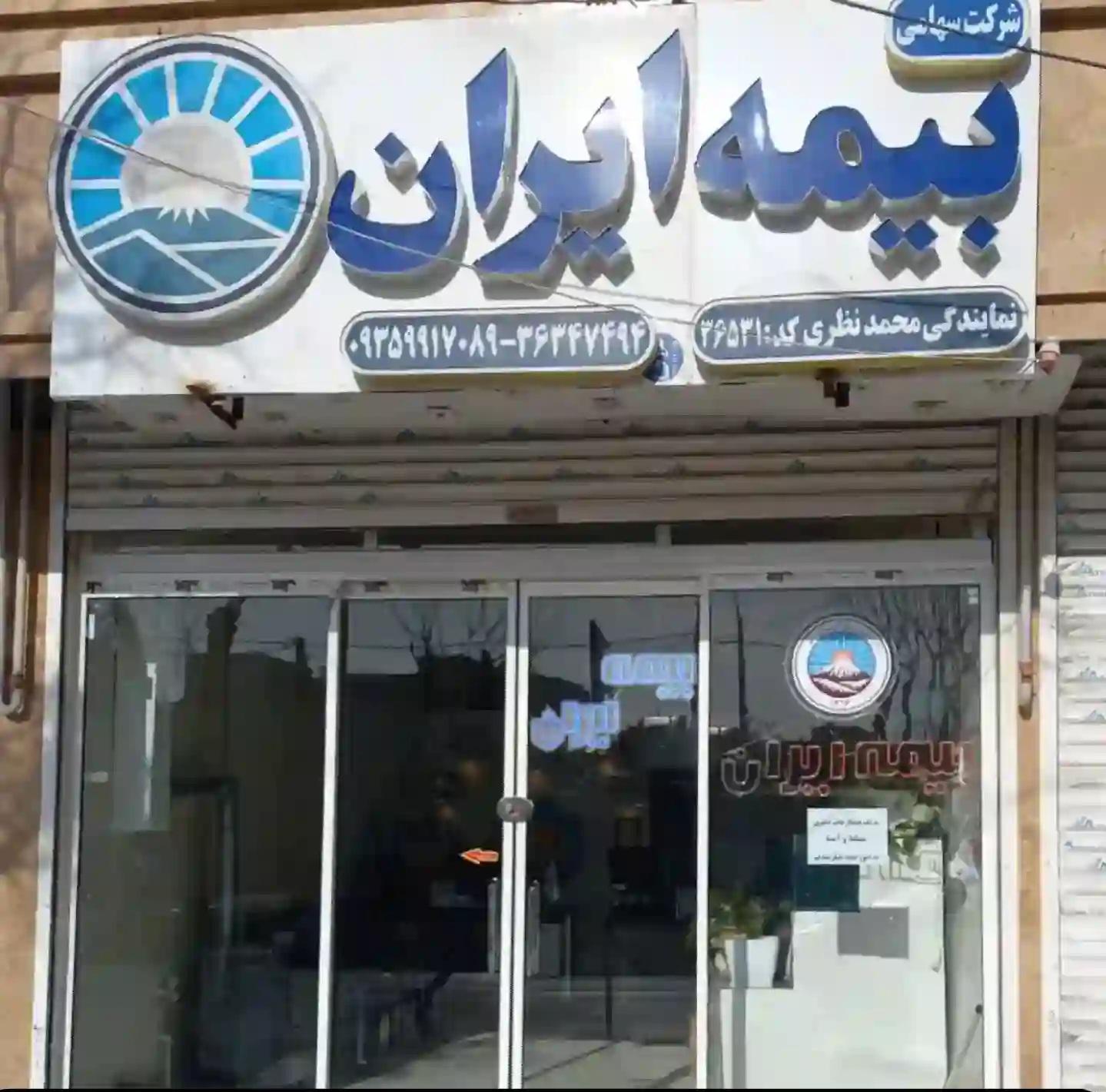 عکس بیمه ایران  شعبه استاد شهریار