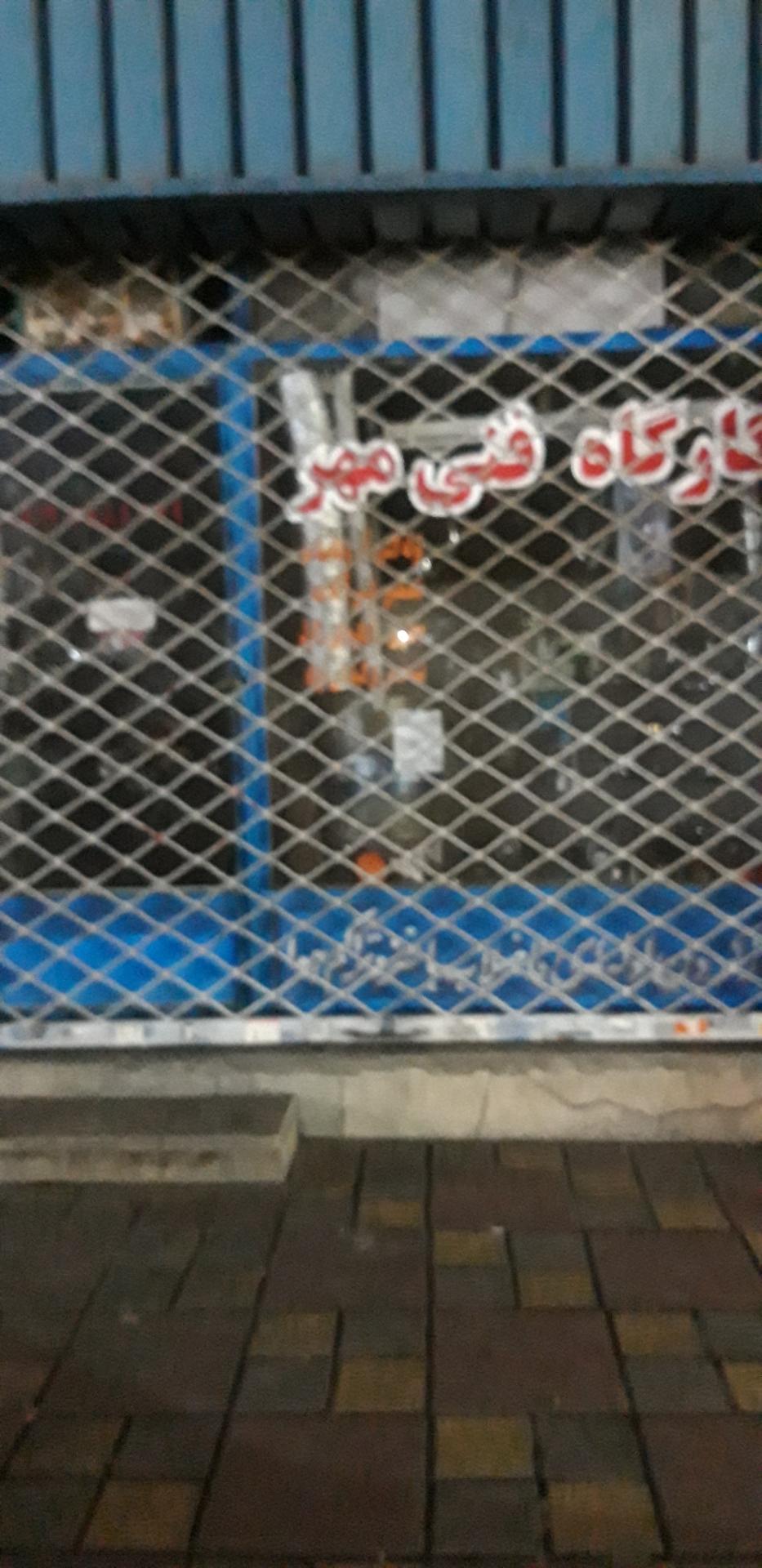 عکس کارگاه فنی مهر