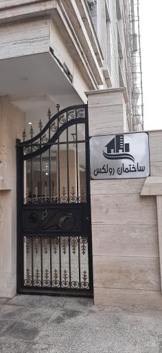 عکس ساختمان رولکس