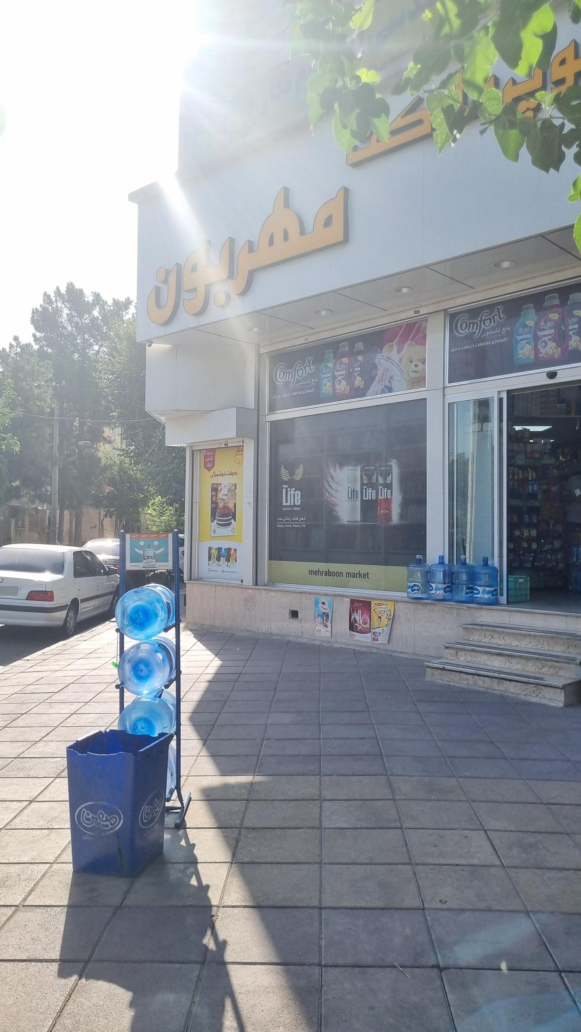 عکس هایمارت - فروشگاه سوپر مهربون شعبه کوی کارمندان جنوبی