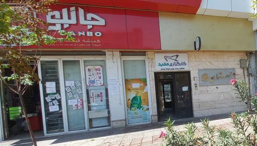 عکس کارگزاری بورس مفید