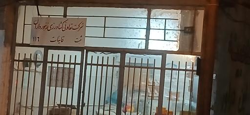 عکس شرکت تعاونی زنبور داران