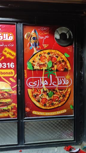 عکس فلافل اهوازی بناب