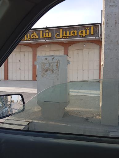 عکس اتومبیل شاهین