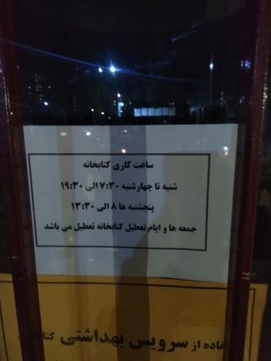 کتابخانه عمومی بسیج