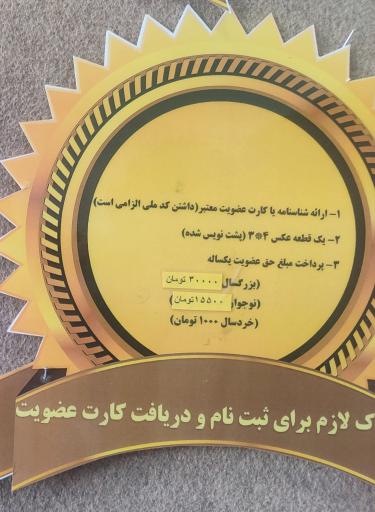 کتابخانه عمومی بسیج