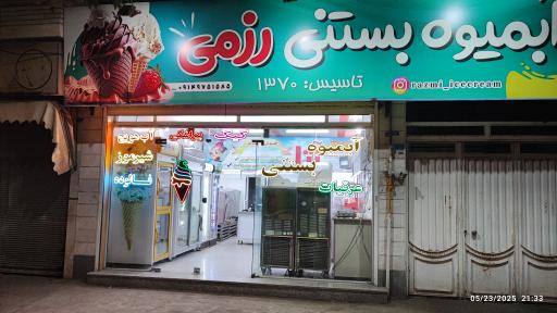 عکس بستنی رزمی