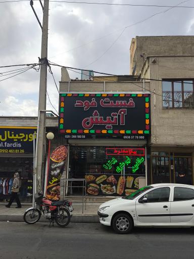 عکس فست فود آتیش 