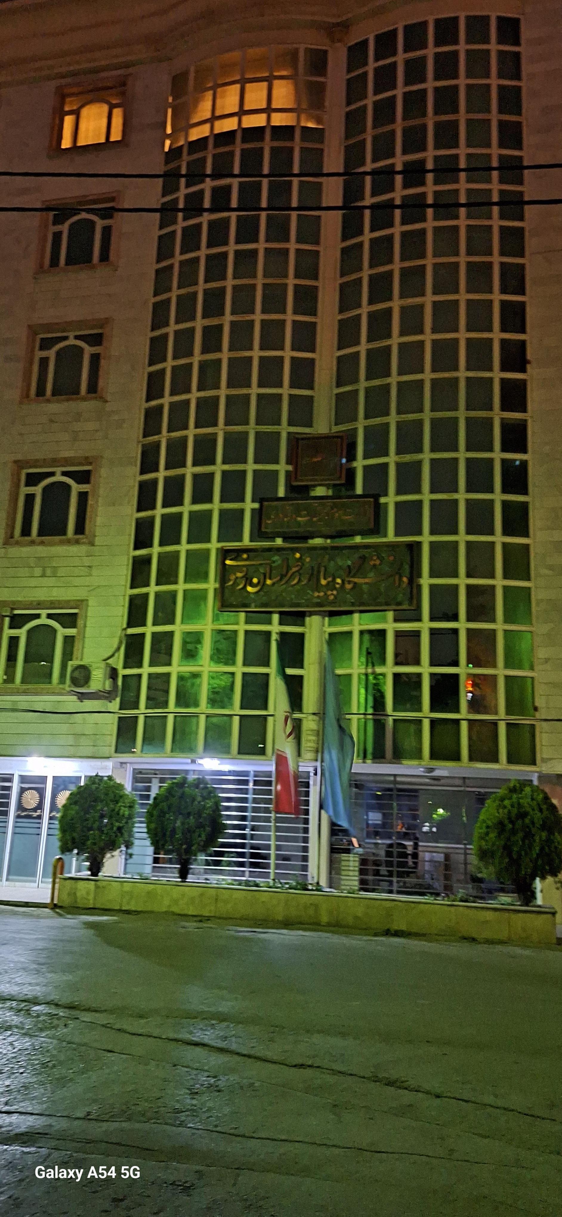 عکس ستاد استان دانشگاه پیام نور خراسان رضوی