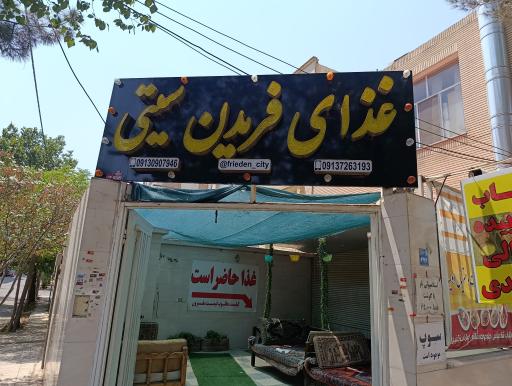 عکس غذای فریدن سیتی