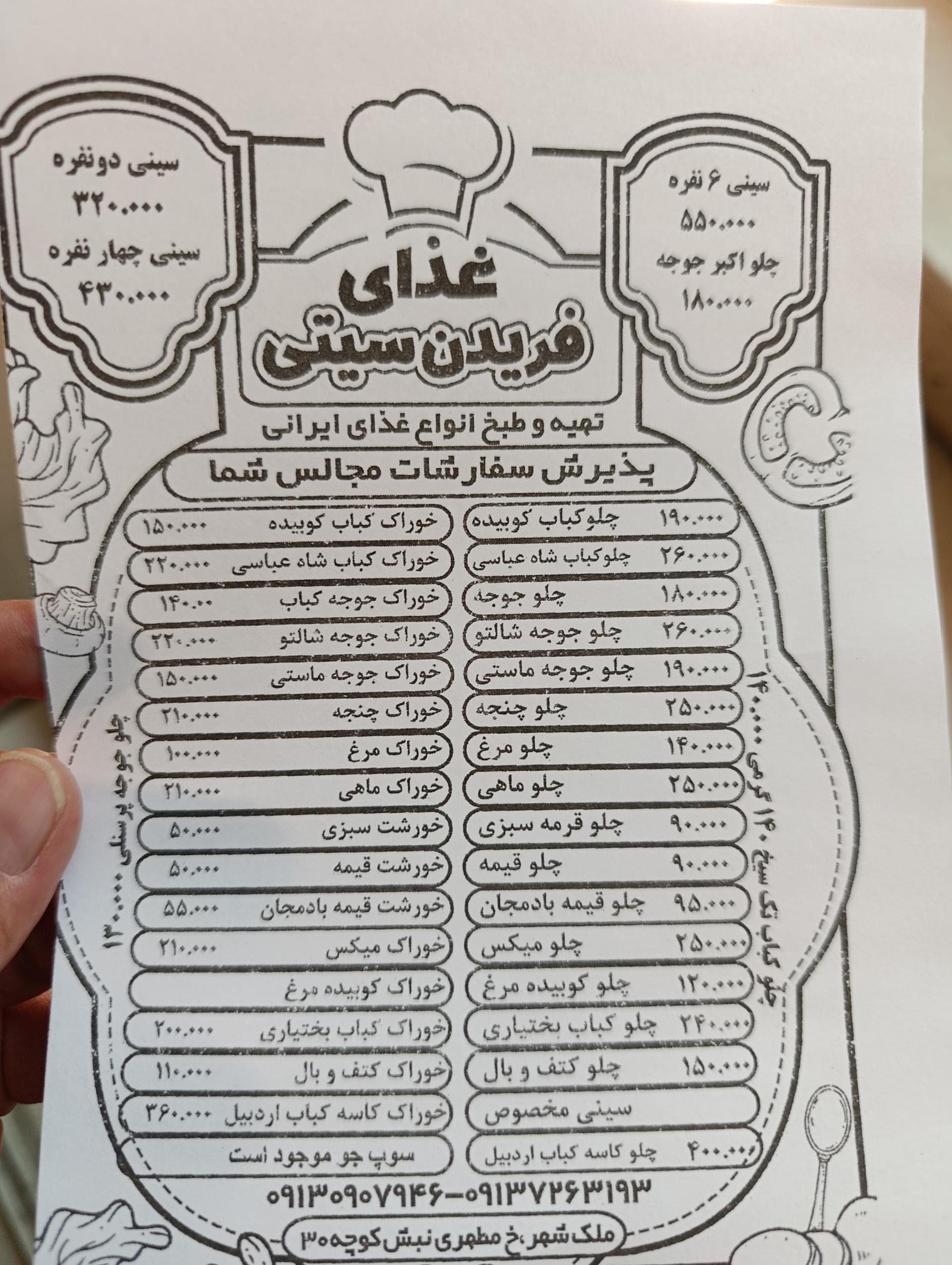 عکس غذای فریدن سیتی