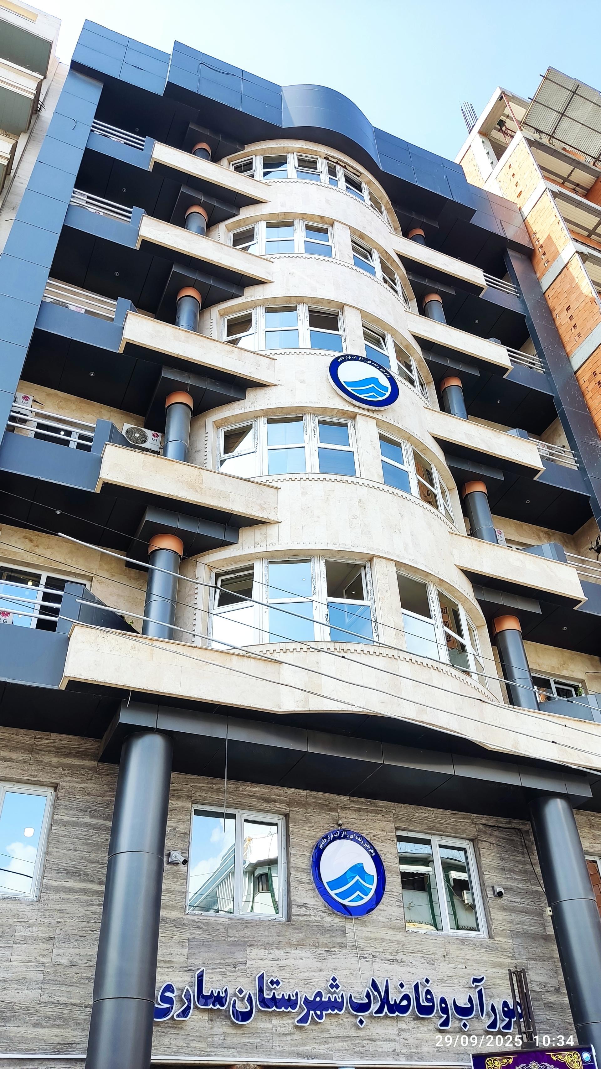 عکس اداره آب و فاضلاب شهرستان ساری