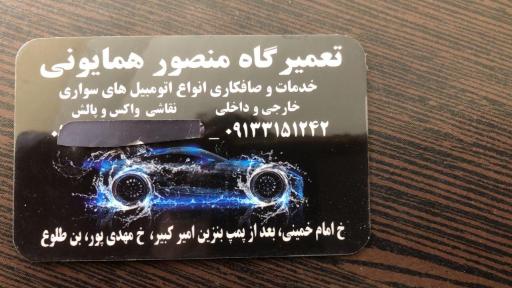 عکس صافکاری منصور همایونی