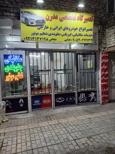 عکس تعمیرگاه‌ تخصصی مدرن 