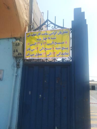 عکس نمایندگی سایپا ناصر معالج