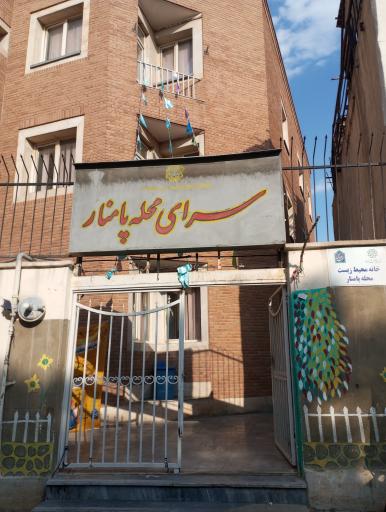 عکس سرای محله پامنار